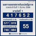 หวยออกวันใหน